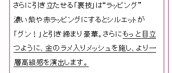 豪華ラッピングが無料で付いてます