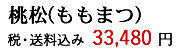 胡蝶蘭 桃松価格