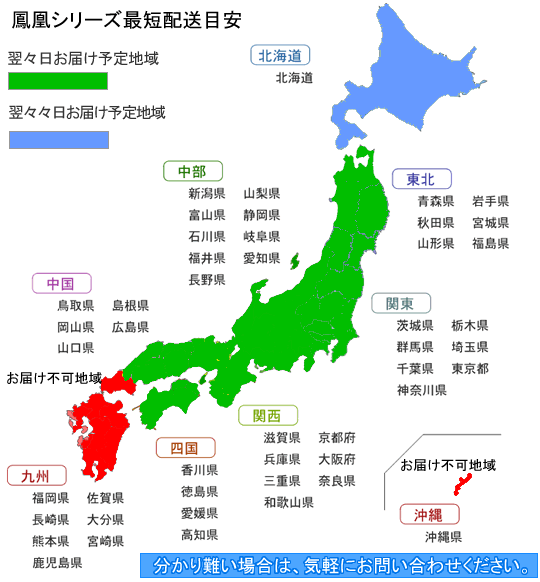 鳳凰シリーズ配達日数