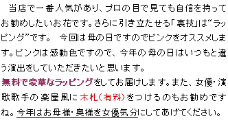 ピンクの豪華ラッピング付き