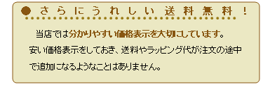 送料無料