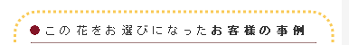 お客様のご用途